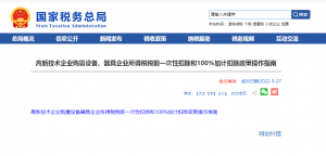 高新企業購買儀器設備可扣企業所得稅，附扣稅操作指南