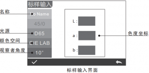 色差儀標準值怎么輸入，如何算標準值