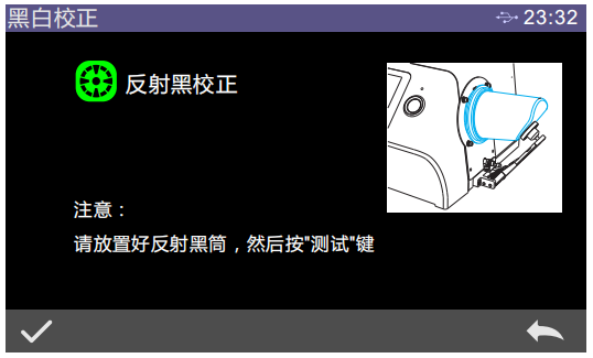 色差儀校準顯示黑筒不正確怎么處理？